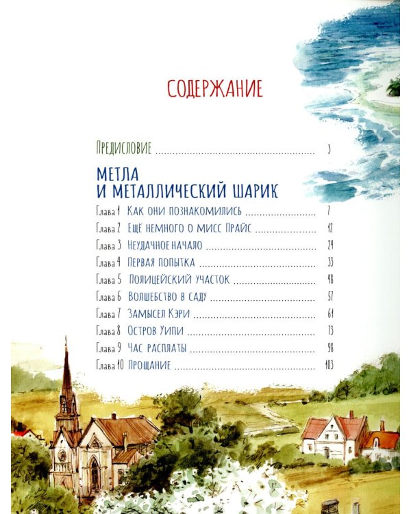 Метла и металлический шарик. Метла и костер. Сборник