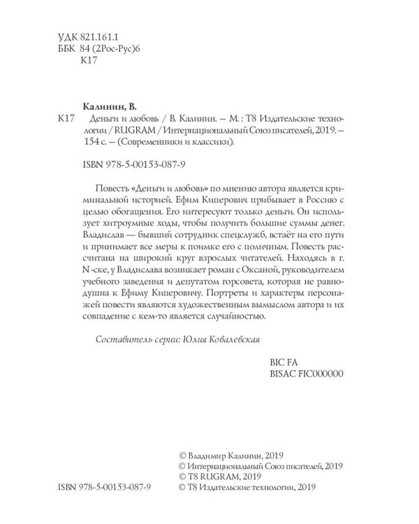 Деньги и любовь