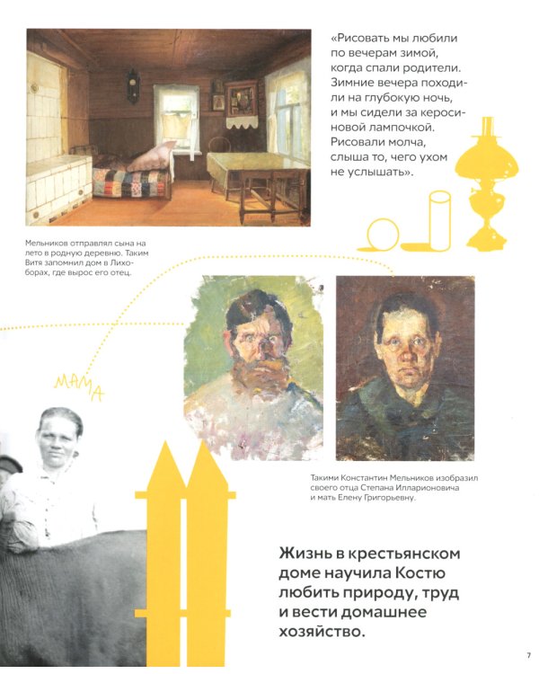 Что придумал Мельников. 2-е изд