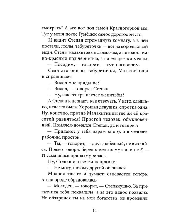 Уральские сказы (илл. Николая Кочергина)