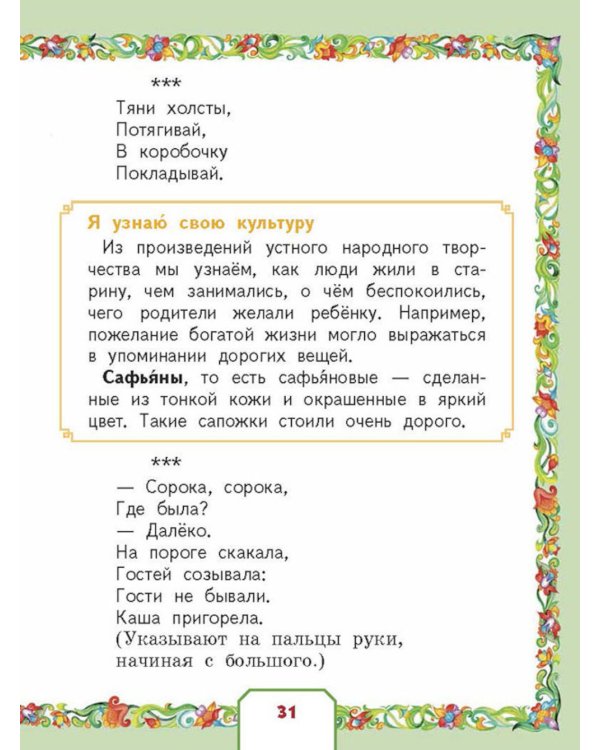 Родники с живой водой: устное народное творчество для детей