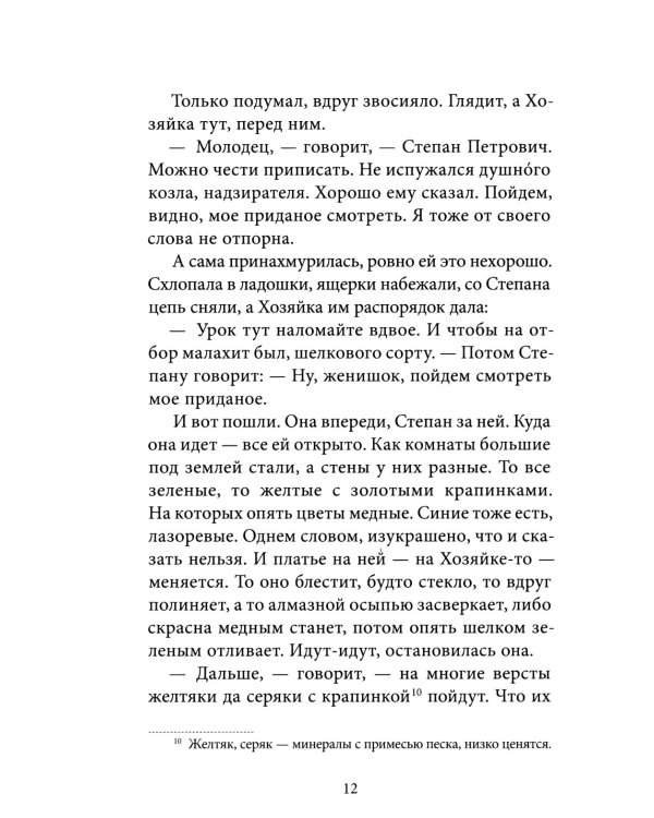 Уральские сказы (илл. Николая Кочергина)