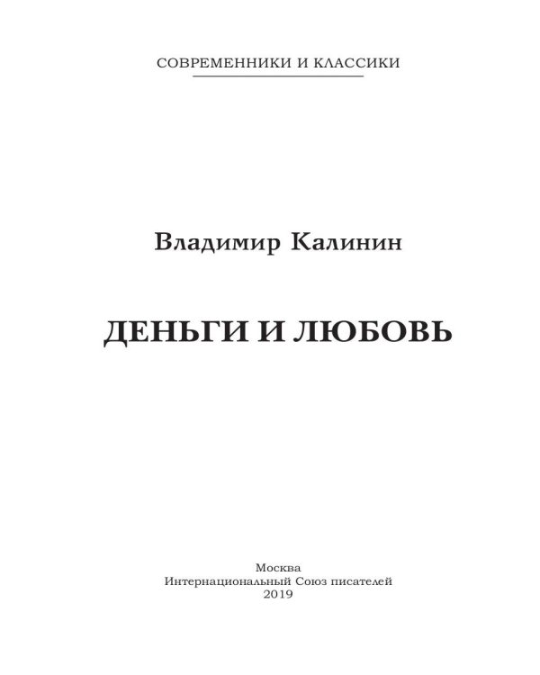 Деньги и любовь