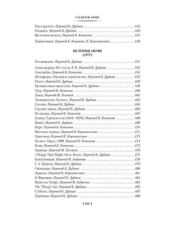 Золото тигров. Сокровенная роза. История ночи. Полное собрание поэтических текстов