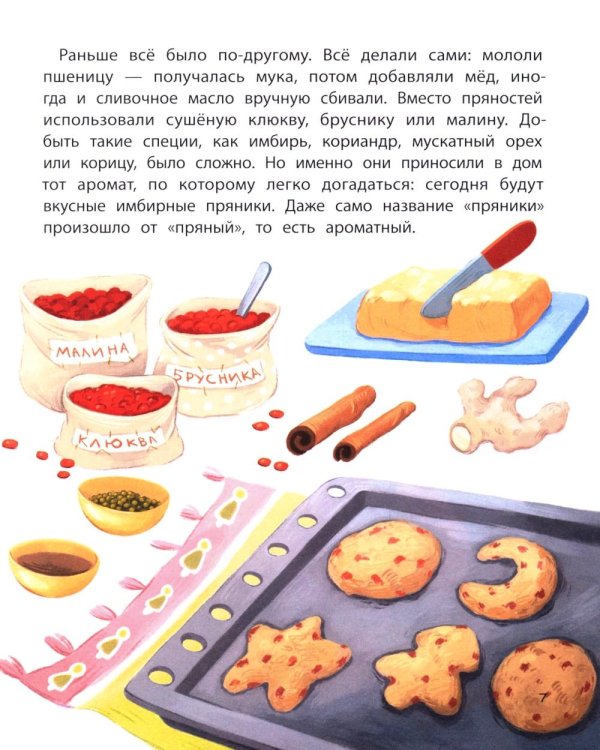 Пряничный человечек: важная история для всей семьи