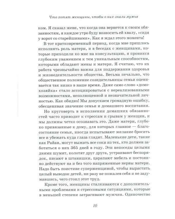 Что хотят женщины, чтобы о них знали мужья