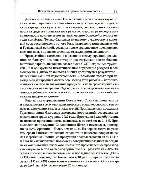 Преданная революция: Что такое СССР и куда он идет?
