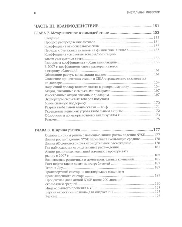 Визуальный инвестор: Как выявлять рыночные тренды. 3-е изд