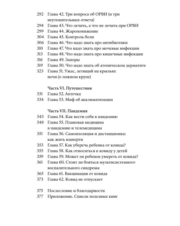 Федиатрия. Что делать, если у вас ребенок