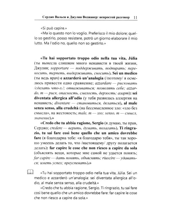 Итальянский XXI века. Тени далекого лета. Тайная история Джулии Водианер