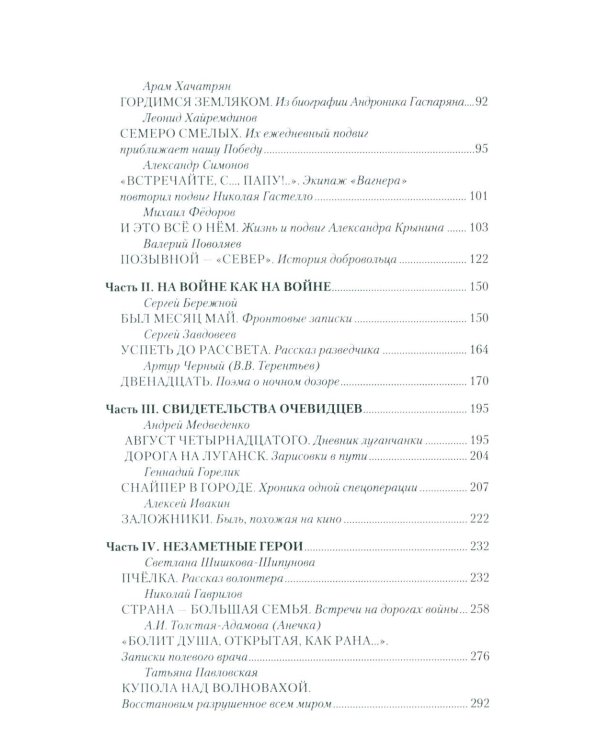 Герои Донбасса и СВО