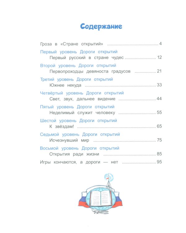 Страна открытий