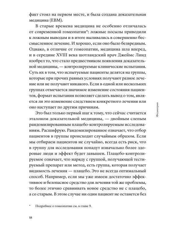 Федиатрия. Что делать, если у вас ребенок