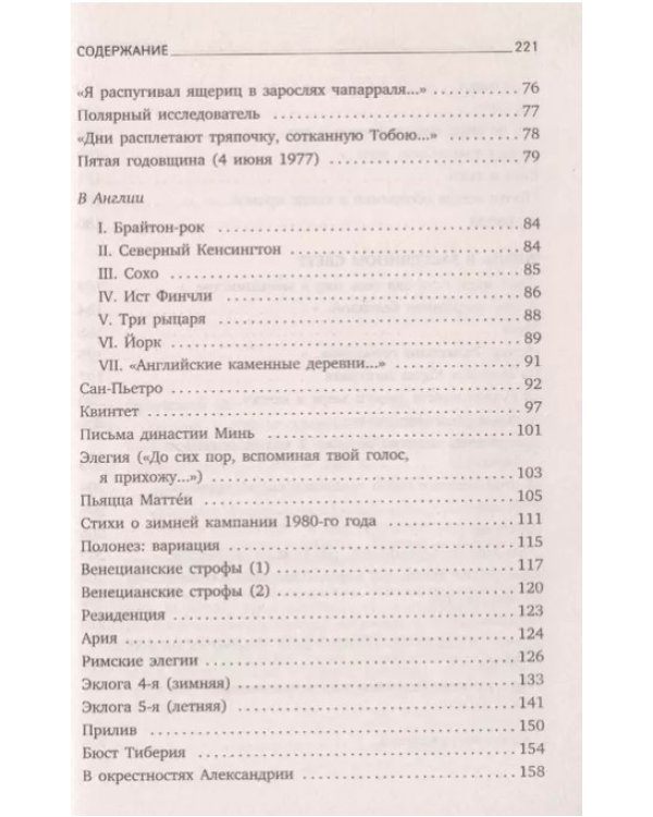 Урания: стихотворения