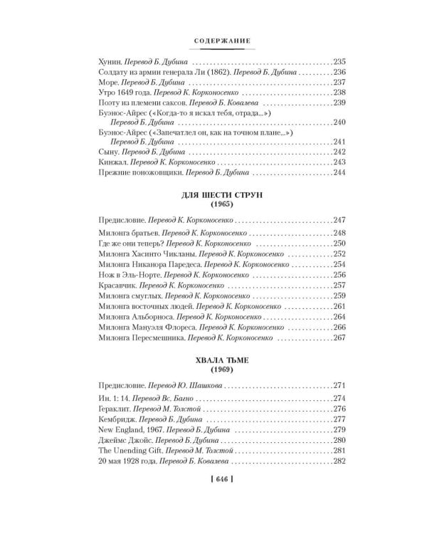 Золото тигров. Сокровенная роза. История ночи. Полное собрание поэтических текстов