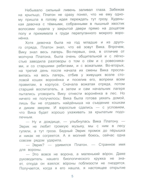 Страна открытий