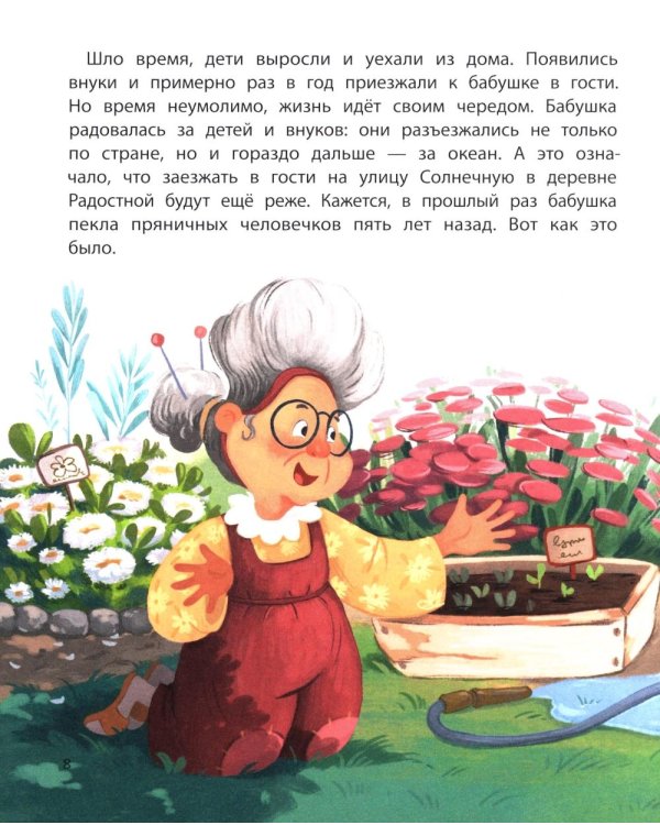 Пряничный человечек: важная история для всей семьи