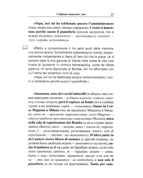 Итальянский XXI века. Тени далекого лета. Тайная история Джулии Водианер