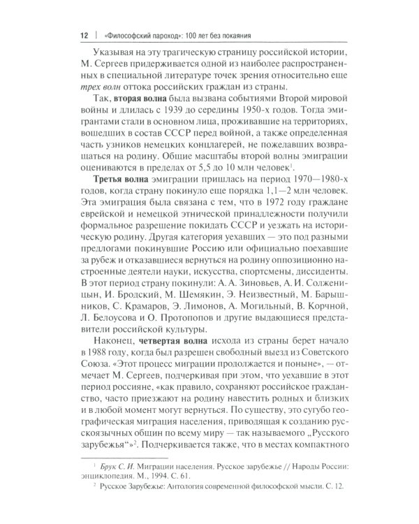 Философский пароход: 100 лет без покаяния: монография