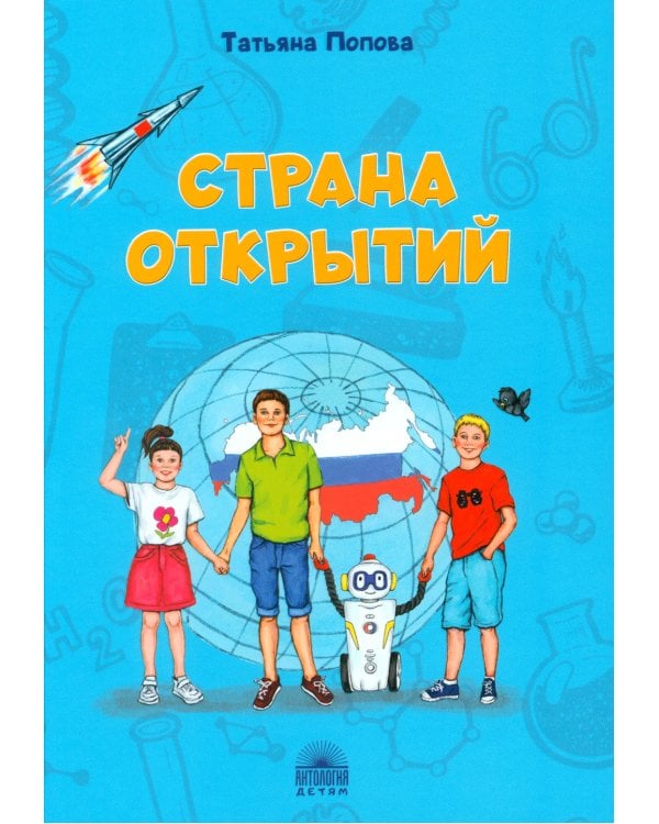 Страна открытий