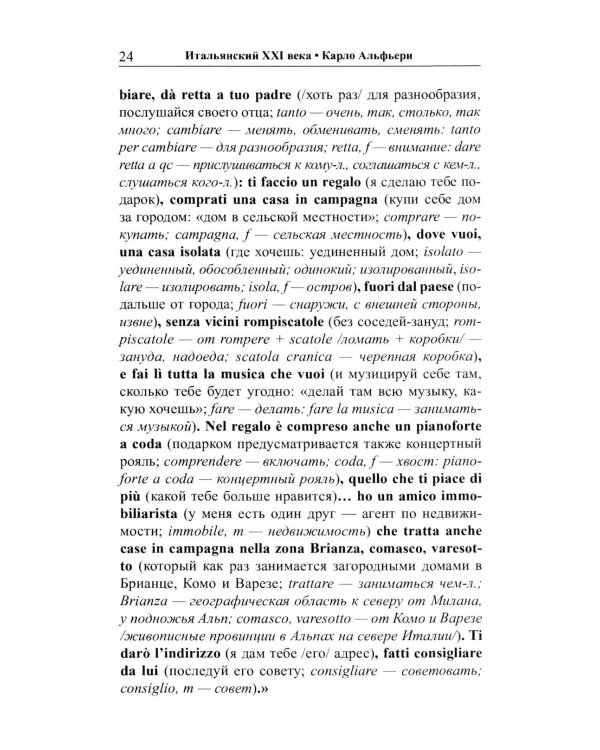 Итальянский XXI века. Тени далекого лета. Тайная история Джулии Водианер