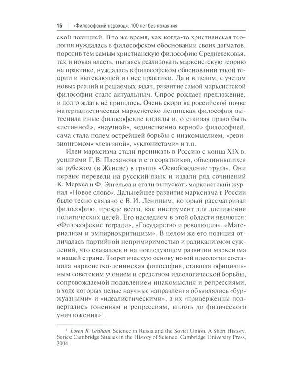 Философский пароход: 100 лет без покаяния: монография