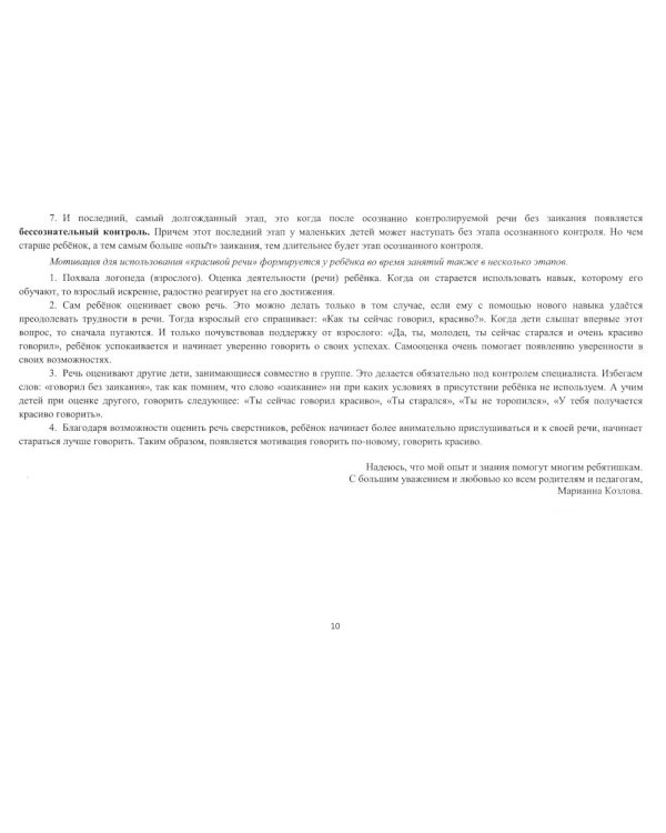 Школа красивой речи. Упражнения по автоматизации плавности. Ч. 1. 3-е изд., испр. и доп