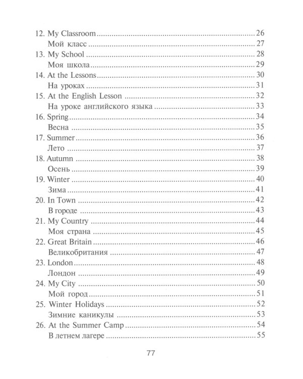 Говорим по-английски. 2-4 кл