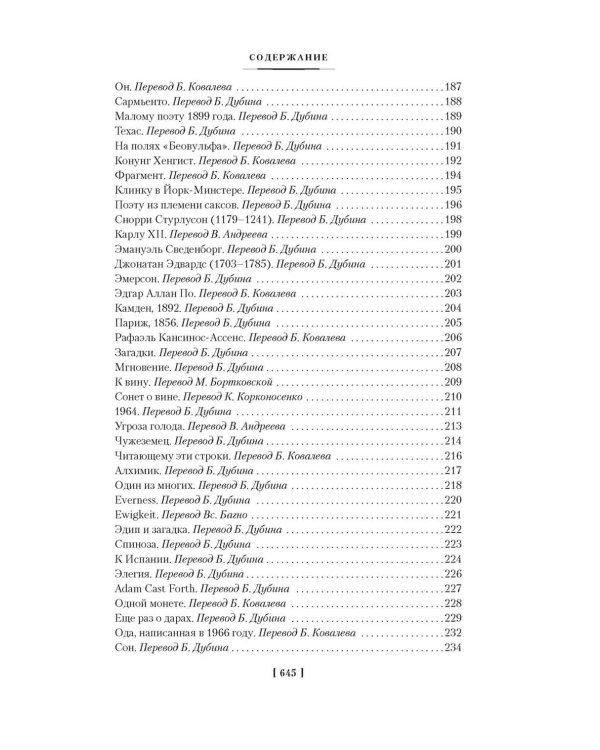 Золото тигров. Сокровенная роза. История ночи. Полное собрание поэтических текстов