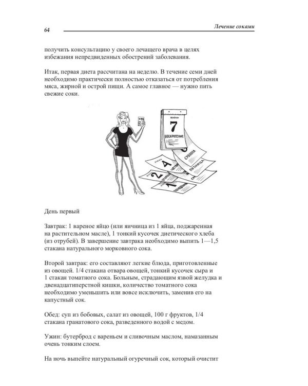 Лечение соками