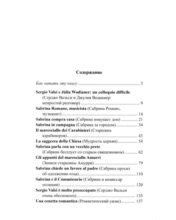 Итальянский XXI века. Тени далекого лета. Тайная история Джулии Водианер