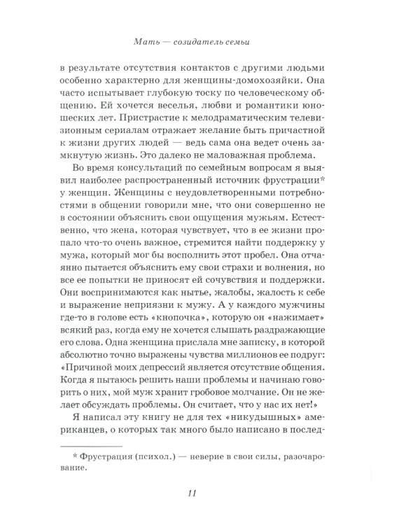 Что хотят женщины, чтобы о них знали мужья