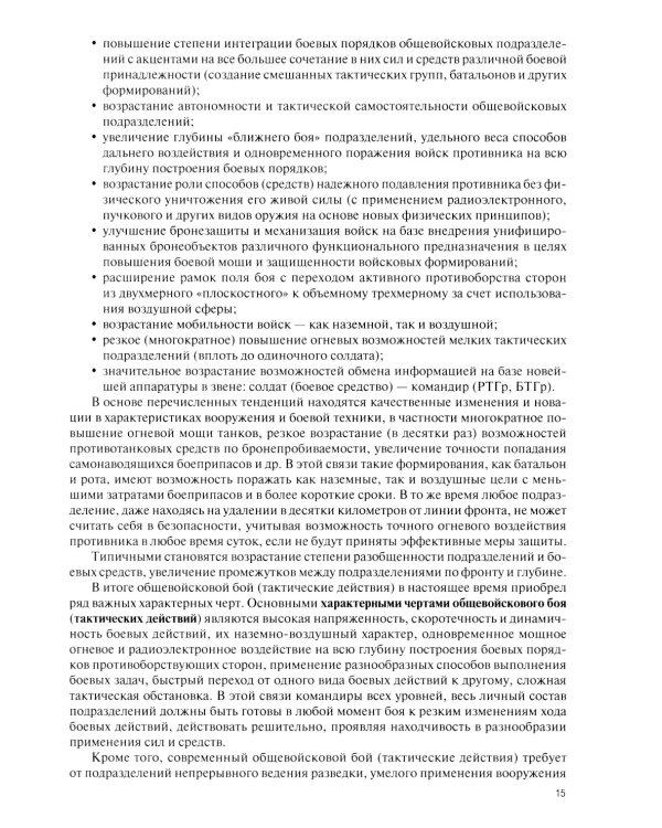 Общая тактика: батальон, рота: Учебник. 2-е изд., перераб. и доп