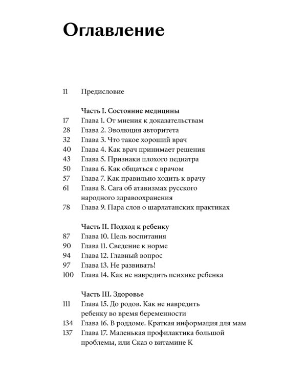 Федиатрия. Что делать, если у вас ребенок