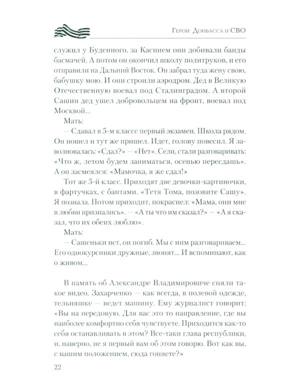 Герои Донбасса и СВО