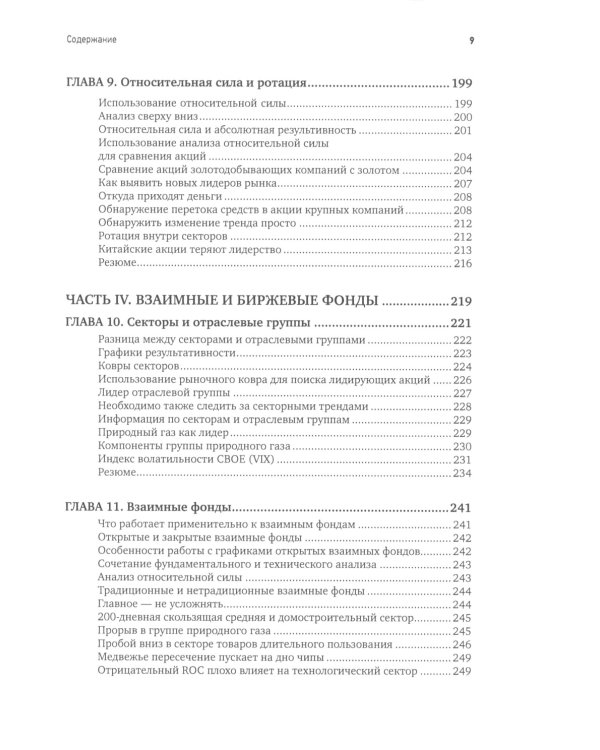 Визуальный инвестор: Как выявлять рыночные тренды. 3-е изд