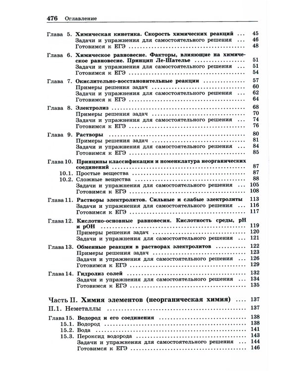 100 баллов по химии. Полный курс для поступающих в ВУЗы: Учебное пособие. 6-е изд