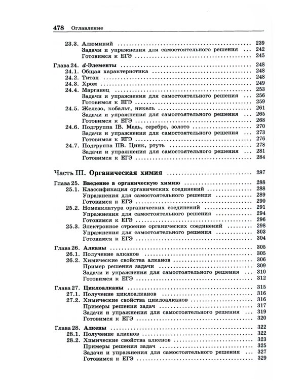 100 баллов по химии. Полный курс для поступающих в ВУЗы: Учебное пособие. 6-е изд