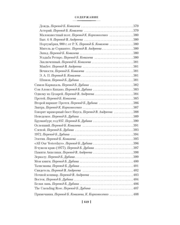 Золото тигров. Сокровенная роза. История ночи. Полное собрание поэтических текстов