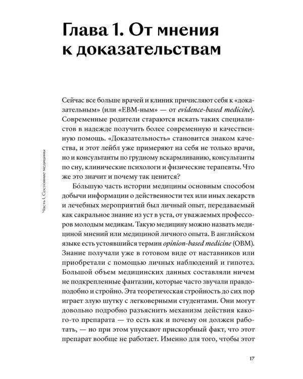 Федиатрия. Что делать, если у вас ребенок