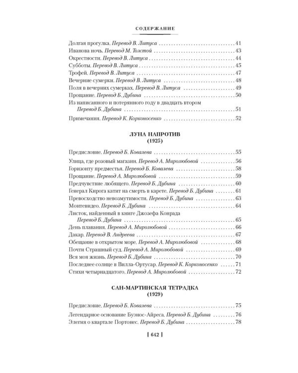 Золото тигров. Сокровенная роза. История ночи. Полное собрание поэтических текстов
