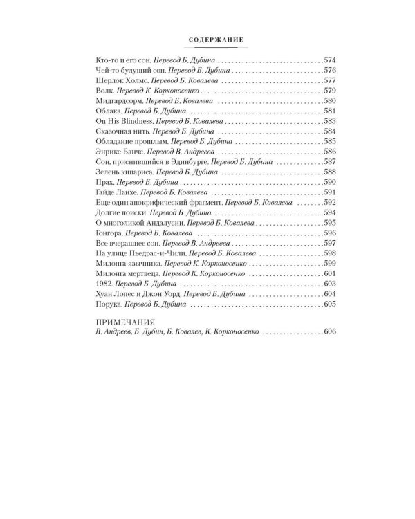 Золото тигров. Сокровенная роза. История ночи. Полное собрание поэтических текстов