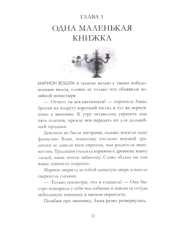 Эпоха безумного короля