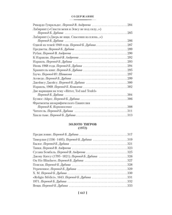 Золото тигров. Сокровенная роза. История ночи. Полное собрание поэтических текстов