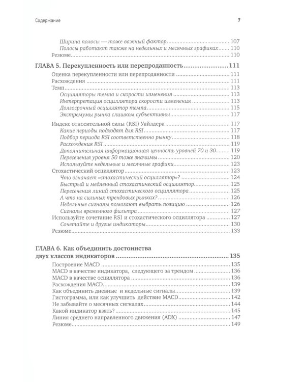 Визуальный инвестор: Как выявлять рыночные тренды. 3-е изд