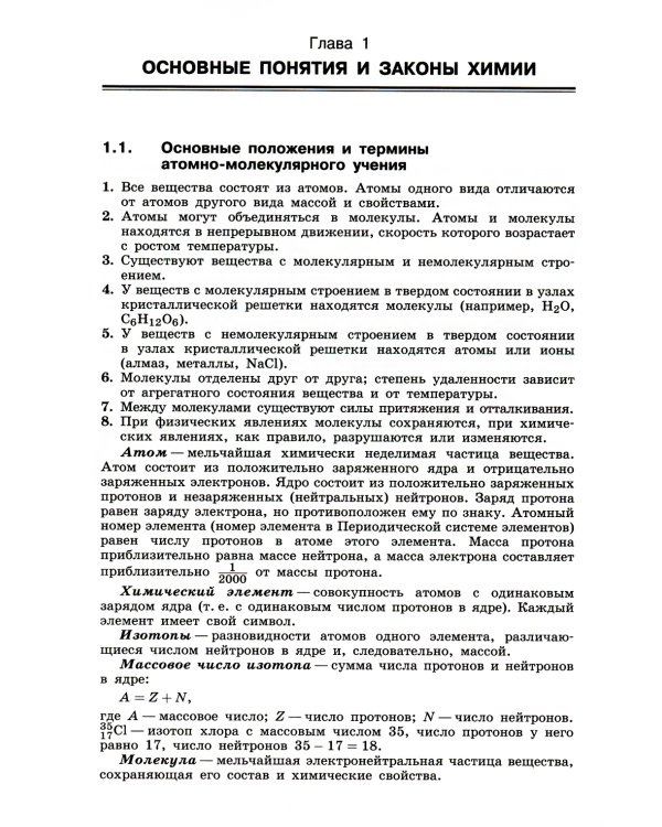 100 баллов по химии. Полный курс для поступающих в ВУЗы: Учебное пособие. 6-е изд