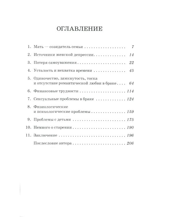 Что хотят женщины, чтобы о них знали мужья