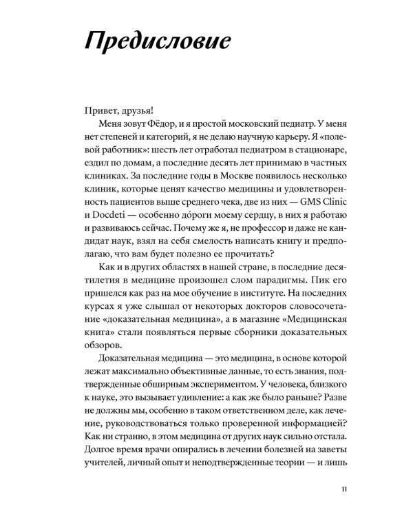Федиатрия. Что делать, если у вас ребенок