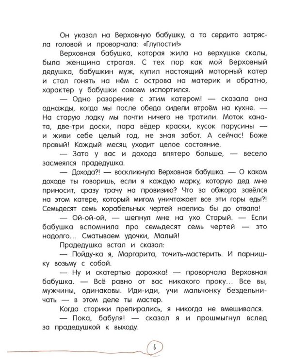 Мой прадедушка и я