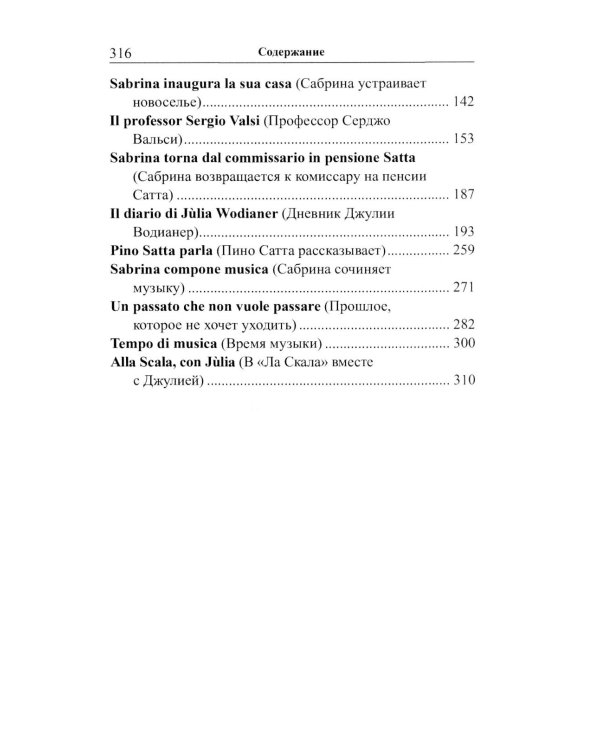 Итальянский XXI века. Тени далекого лета. Тайная история Джулии Водианер